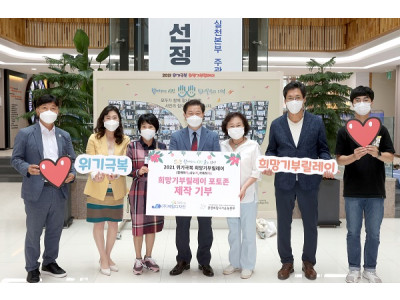 제일디자인, 광사협에 희망성품 기념 포토존 전달
