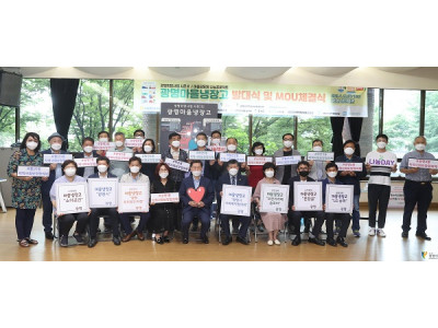 ‘광명마을냉장고’ 발대식 및 MOU 진행