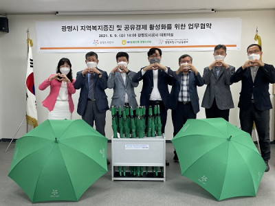 광사협-광명도시공사-NH농협은행광명지부-공유우산 보급 업무협약