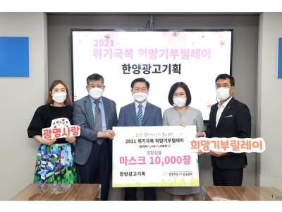 한양광고기획-광사협에 희망성품 마스크 전달