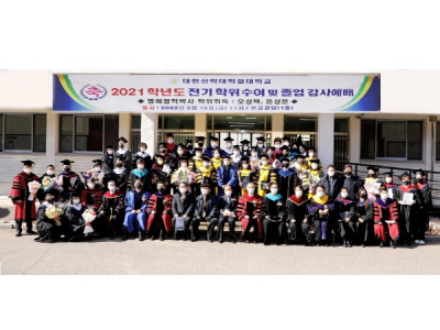 대한신학대학원대학교 2021학년도 학위수여식 및 졸업식