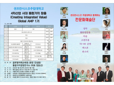 글로벌미래교육원, 샌프란시스코 주립대학교 지도자 교육과정 실시