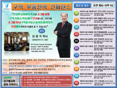 구역 부흥전략 컨퍼런스 개최