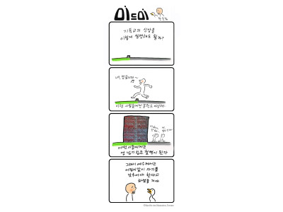 한호림 작가의 기독만화 미드미(8)