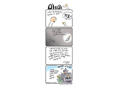 한호림 작가의 기독만화 미드미(14)