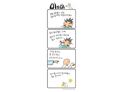 한호림 작가의 기독만화 미드미(18)
