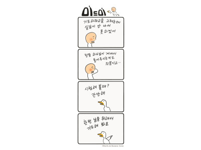 한호림 작가의 기독만화 미드미(15)