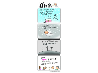 한호림 작가의 기독만화 미드미(23)
