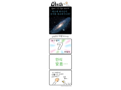 한호림 작가의 기독만화 미드미(27)