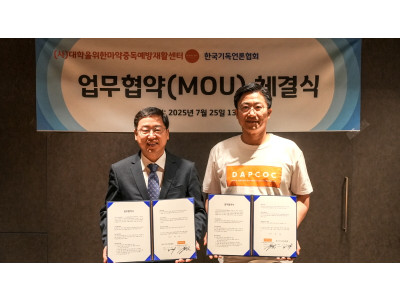 답콕-한국기독언론협회, 마약 예방·재활 업무협약 체결
