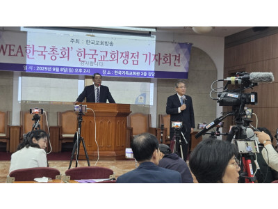 WEA 서울총회 조직위 … “성경 권위 확고, 교리 혼합 없다”