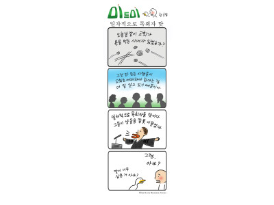일차적으로 목회자 탓