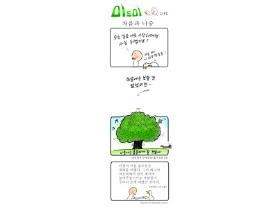 처음과 나중