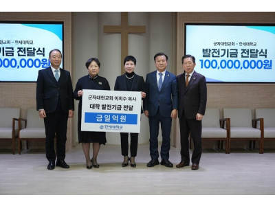 군자대현교회, “하나님께 받은 은혜를 모교와 지역사회에 돌려드린다”