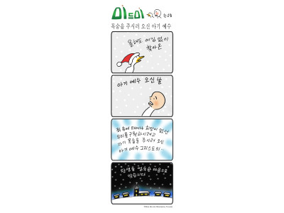 목숨을 주시러 오신 아기 예수