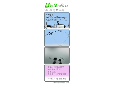 메아리 같은 사랑