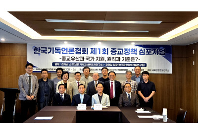 “기독교 근현대문화유산도 제도화해야”…종교정책 새 기준 모색