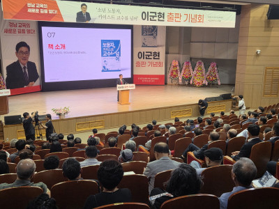 이군현 전 의원, 신간 『소년 노동자, 카이스트 교수를 넘어』 출간