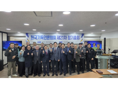 “정론직필 언론으로 굳건히 서겠다” 한국기독언론협회, 제21회 정기총회 개최