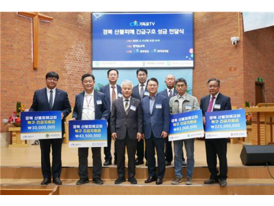 CTS, 경북 산불피해 긴급구호 성금 전달