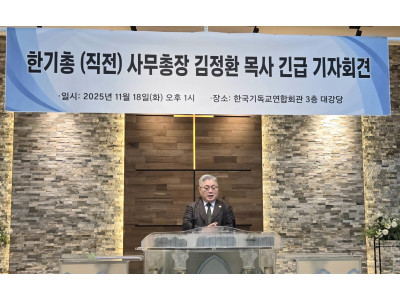 한기총 전 사무총장…“모든 의혹은 사실과 달라, 침묵이 오해로 이어졌다”