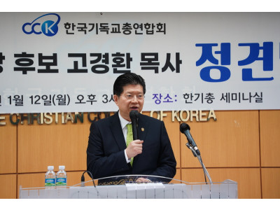 고경환 목사 “재정 투명·회원 중심 운영으로 신뢰 회복” 비전 제시