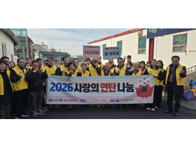 한교연 사랑의 연탄나눔, 14년간 14만장 1천가구 지원
