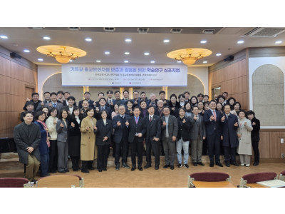 한교총, ‘기독교 종교문화자원 보존과 활용’ 5개년 사업 보고 및 심포지엄 개최