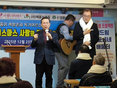 세기총, 어려운 이웃과 어르신들을 위한 따뜻한 성탄 행사 개최