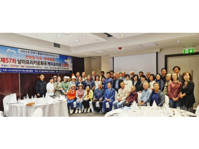 제57차 한반도 자유·평화통일 기도회, 남아공 케이프타운에서 개최
