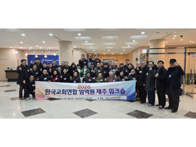 한교연, 제주에서 2박3일간 임역원 워크숍