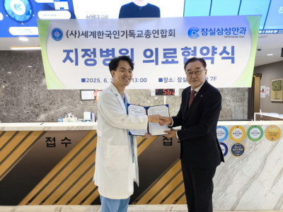 세기총-잠실삼성안과, 지정병원 의료협약 체결