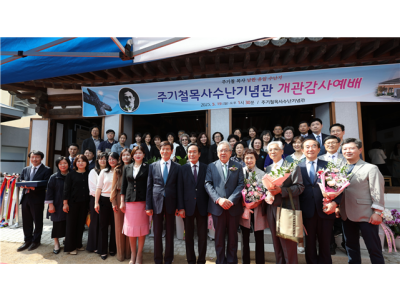 주기철 목사 수난지 ‘의성’, 10년의 기다림 끝에 주기철목사 수난 기념관 개관