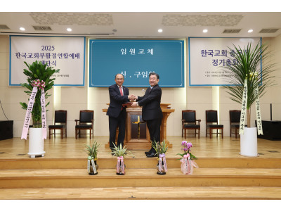 2025년 한국교회 총무회 신임회장으로 김종명 목사 선출