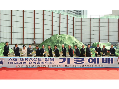 기하성, 총회회관 건립 첫 삽… 교단 연합 새 역사 열다