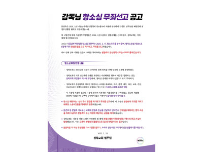 성락교회 김성현 목사, 2심에서 ‘업무상 횡령’ 항소심 무죄 선고