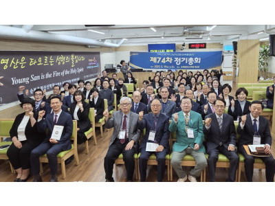 기하성 순복음영산…영산의 전통을 계승한 성령운동의 정체성과 사명 다짐