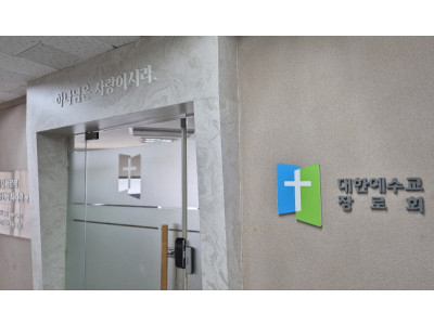 사회 법정으로 간 한남중앙교회 사태 ‘진실공방’
