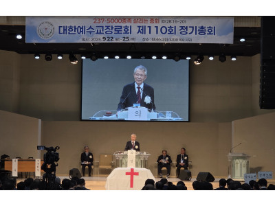 예장총회 제110회 총회…‘237-5000종족 살리는 총회’