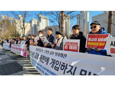 수원지법 앞 동성애 옹호 ‘이동환 출교 무효 판결’ 규탄 집회