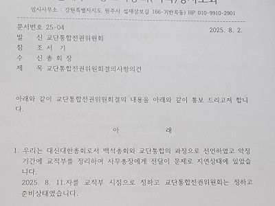 대신대한총회, 영서노회 김주희 목사 면직