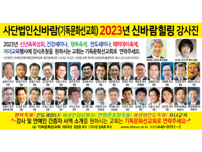 기독문화선교회, 2023년?‘신바람 힐링’ 강사진 확정
