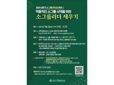 역동적인 소그룹사역을 위한 소그룹리더 세우기