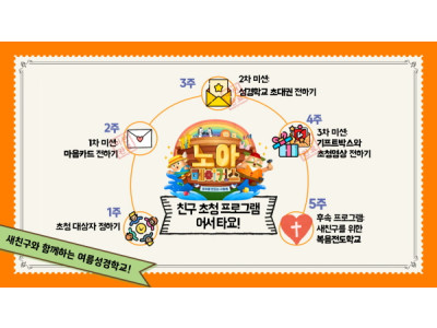 히즈쇼 친구초청 프로그램 <어서 타요> 무료 배포