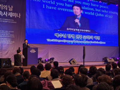 세계구속사말씀본부, ‘예수님의 탄생 전후 50일의 여정’ 속으로