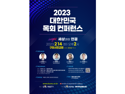 “코로나 이겨낸 목회 전략은 창의적 연결과 소통”