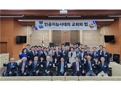 “교회는 인공지능인 쳇GPT와 블록체인 기술의 등장에 능동적 대응 필요”