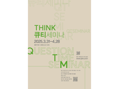 큐티엠, 평신도 대상 제2회 THINK 큐티세미나 연다