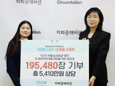 애터미㈜, 국내외 취약계층 여성 지원 위해 지파운데이션에 생리대 19만여 장 기부