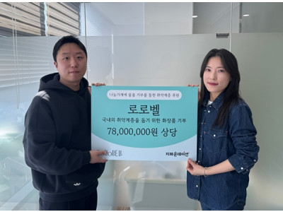 ㈜로로벨, 지파운데이션 스토어에 7,800만 원 상당 물품 기부